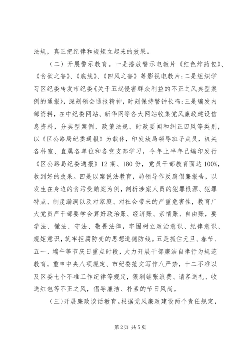 某局XX年上半年党风廉政建设和反腐败工作报告.docx