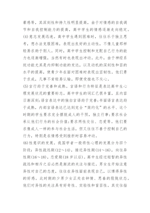 高三心理健康主题班会教案.docx