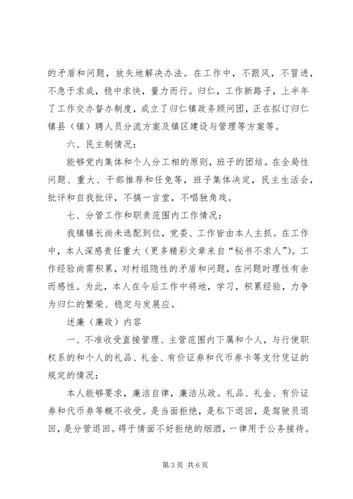 乡镇长个人述职述廉报告范文.docx