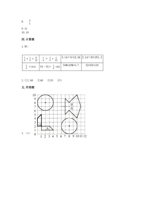 2022六年级上册数学期末考试试卷及1套参考答案.docx