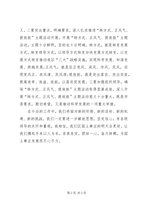 在“转方式、正风气、提效能”主题活动中的一点体会.docx