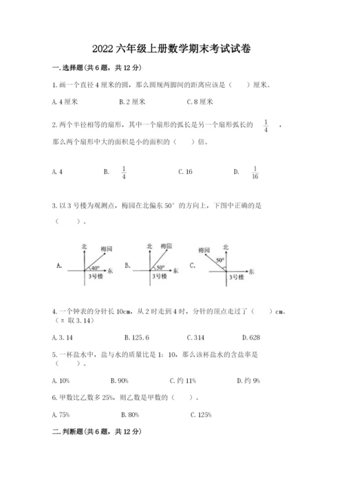 2022六年级上册数学期末考试试卷附参考答案【综合题】.docx