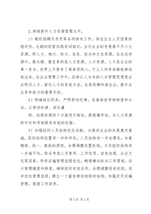 公司行政部门年终工作总结及工作计划 (2).docx