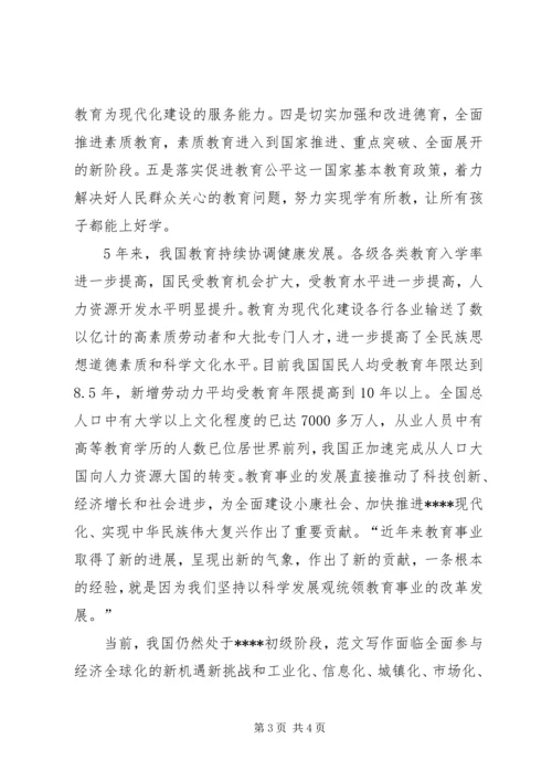 优秀范文：学习贯彻十7大精神推进教育事业科学发展.docx