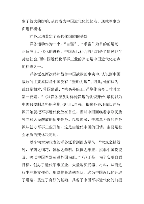 洋务运动论文中国近代化论文：浅谈洋务运动是中国近代化的起点