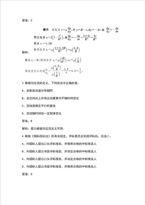 2022年公用设备工程师基础知识（暖通空调 动力）考试题库及答案解析