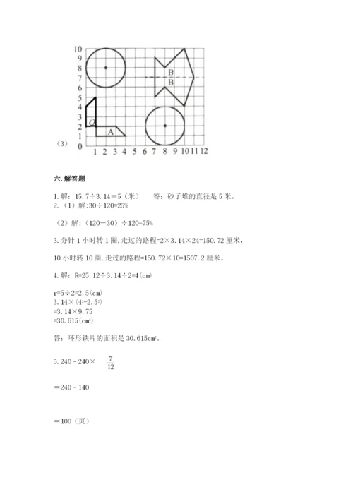 小学六年级上册数学期末测试卷含答案（a卷）.docx