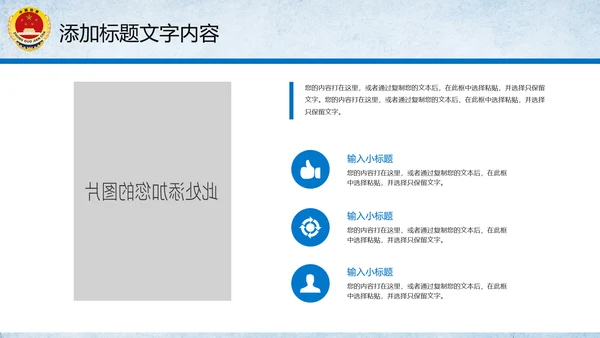 党政大气中国人民检察院PPT模板