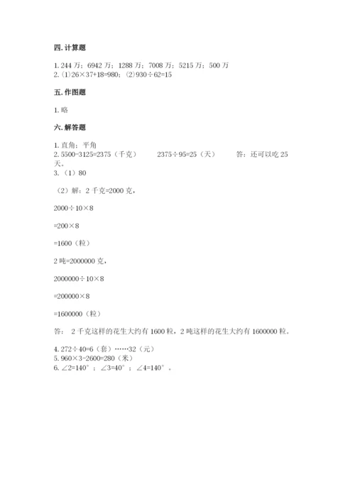 人教版数学四年级上册期末测试卷含答案【新】.docx