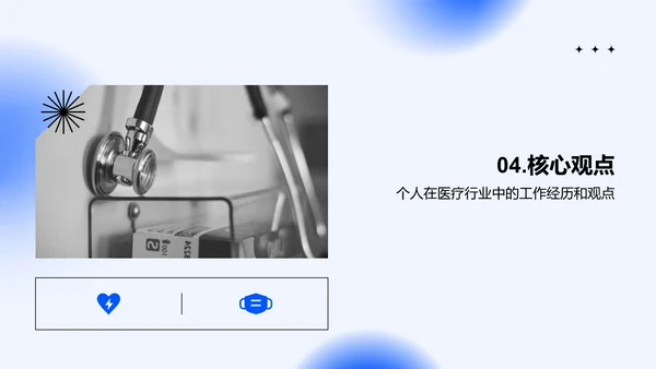 蓝色商务现代医疗行业展望与挑战PPT模板