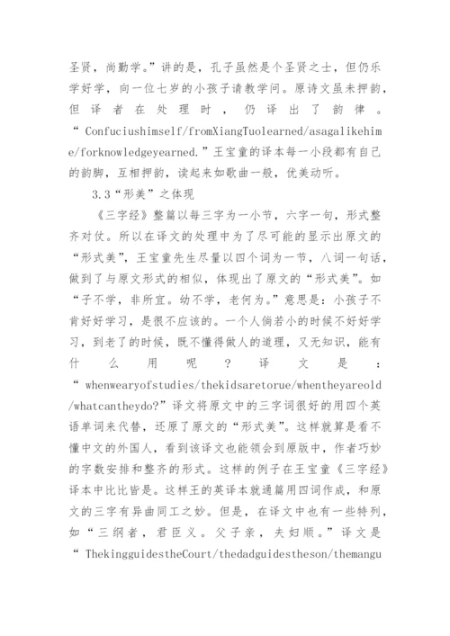三字经的国学经典论文范文示例精选.docx