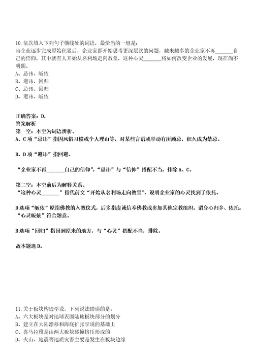 2022年09月江西省南城县金融创新投资发展集团有限公司含下属子公司下半年公开招聘15名工作人员33考试参考题库含答案解析