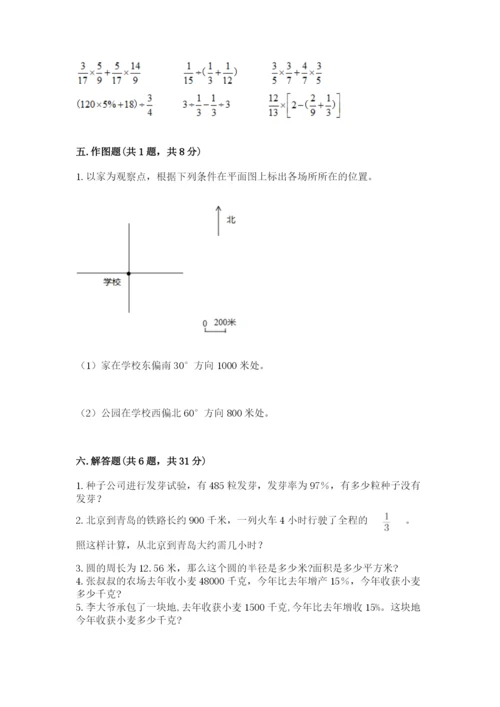 2022年人教版六年级上册数学期末测试卷附参考答案【达标题】.docx