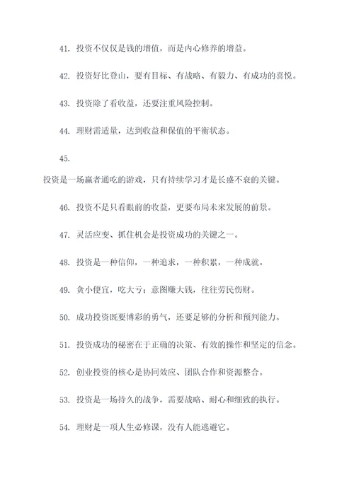 理财哲理名言名句