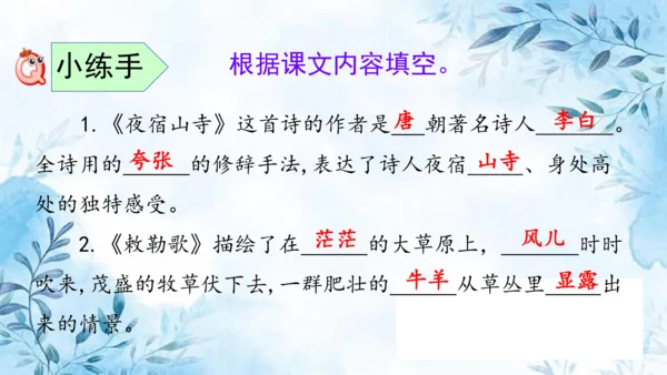 部编版语文二年级上册第七单元复习课件