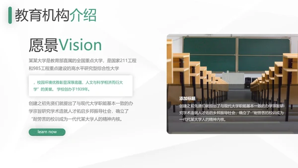 欧美风教育培训机构学校招生宣传PPT模板