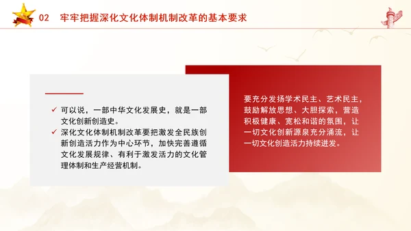 教育系统学习深化文化体制机制改革专题讲座PPT