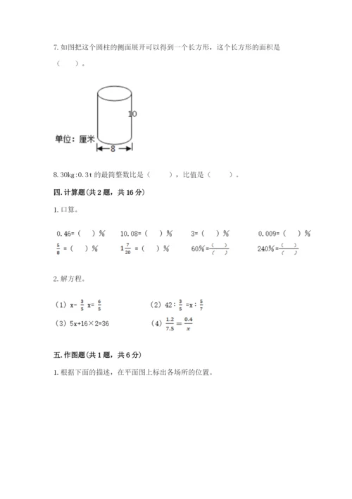 北师大版小学数学六年级下册期末检测试题（原创题）.docx