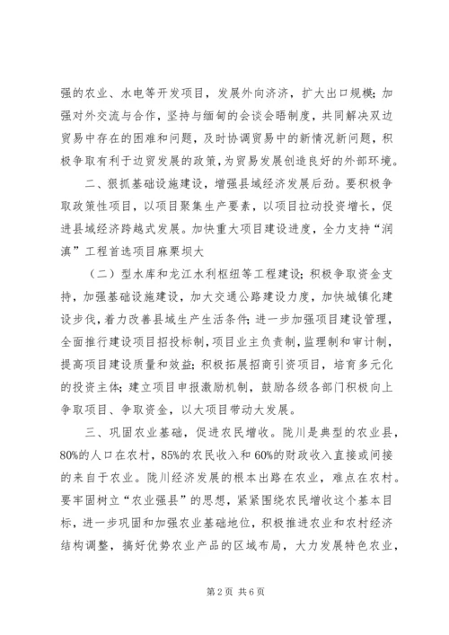 创新思路突出重点真抓实干壮大经济构建和谐社会.docx