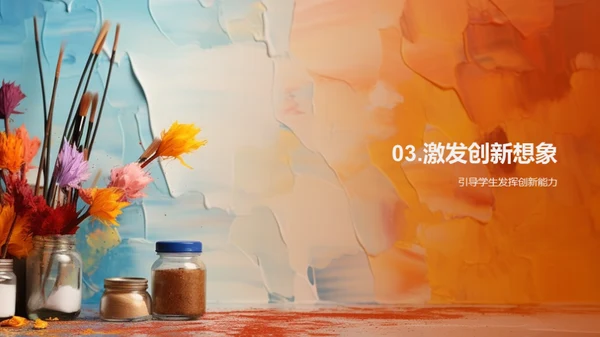 艺术创造力启蒙