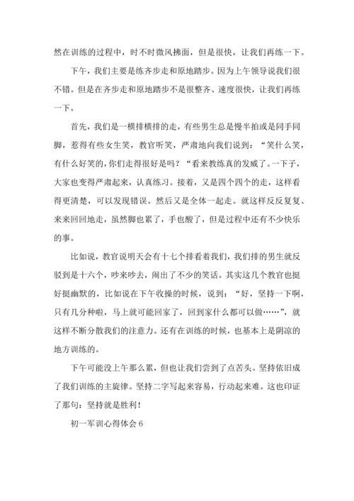 初一军训心得体会(15篇)（二） (2).docx