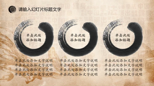 中华武术之魂武侠水墨动态PPT模板