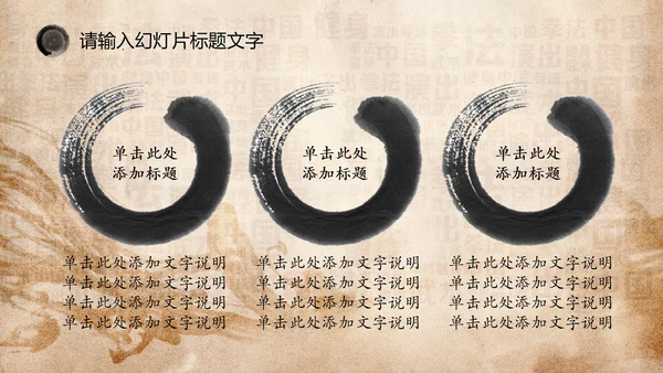中华武术之魂武侠水墨动态PPT模板