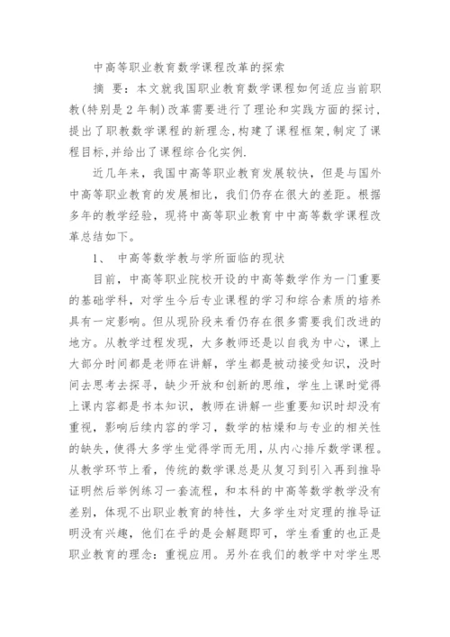 有关数学论文（通用7篇）.docx