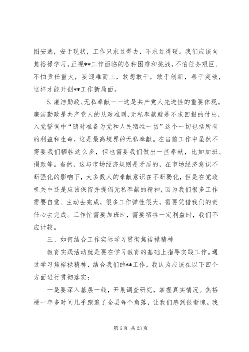 学习焦裕禄心得体会精编.docx