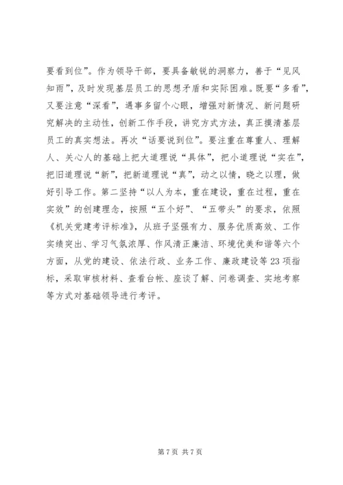 基层国税创先争优调研报告.docx