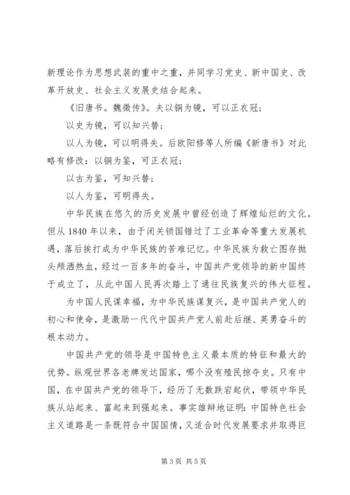 精选“四史”专题党课学习心得体会三篇.docx