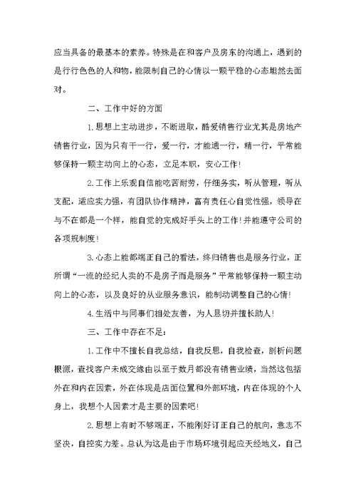 房产经纪人2022年终工作总结以及工作计划范文4篇