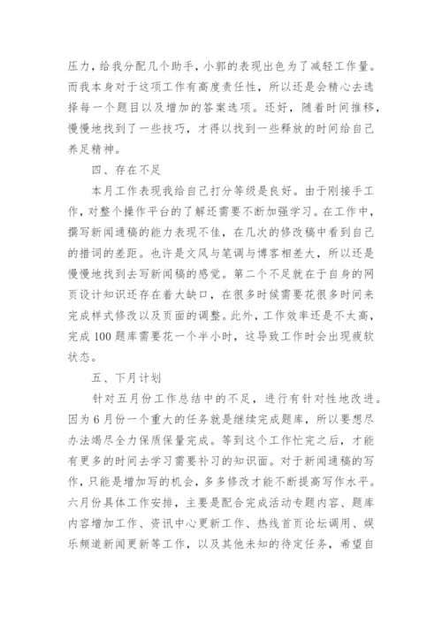 大学社团新媒体部门干事年终总结.docx