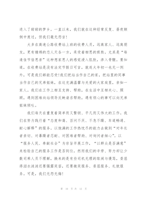 收费员年终总结怎么写.docx