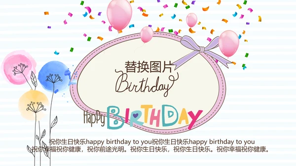蓝色生日快乐电子相册动态PPT模板