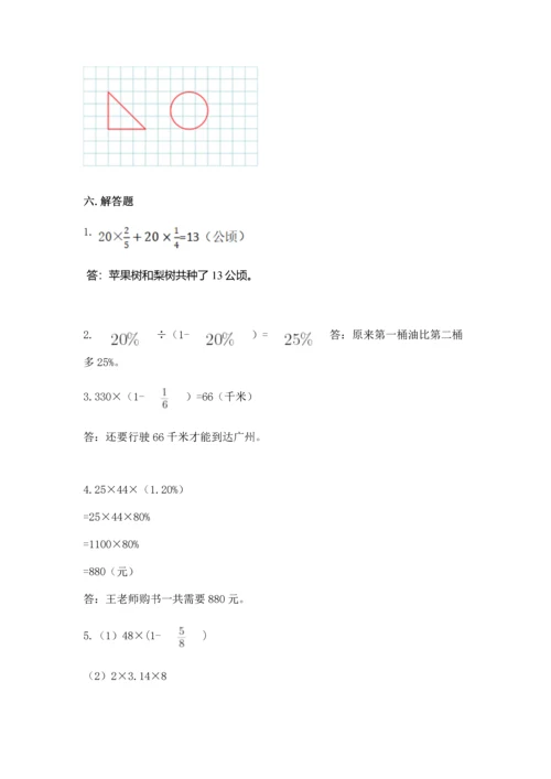 人教版六年级上册数学期末模拟卷及完整答案（全优）.docx