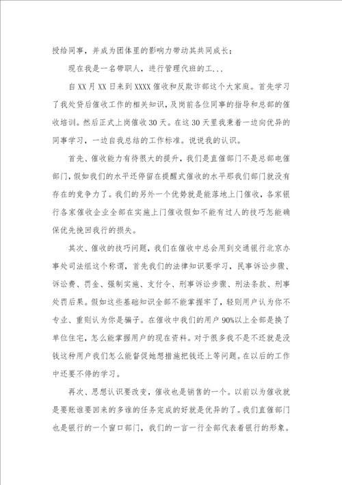 2021年催收员个人工作总结