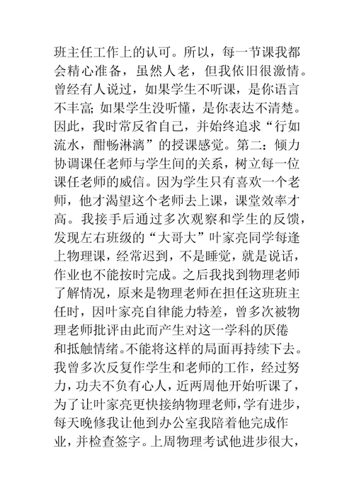 班主任经验交流发言稿：“三步双赢”改造落后班集体 -精编范文