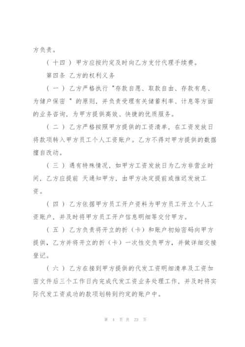 结算协议书范文集合8篇.docx