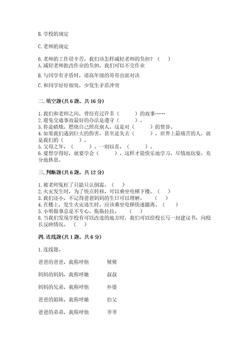 2022小学三年级上册道德与法治期末测试卷精品（综合题）