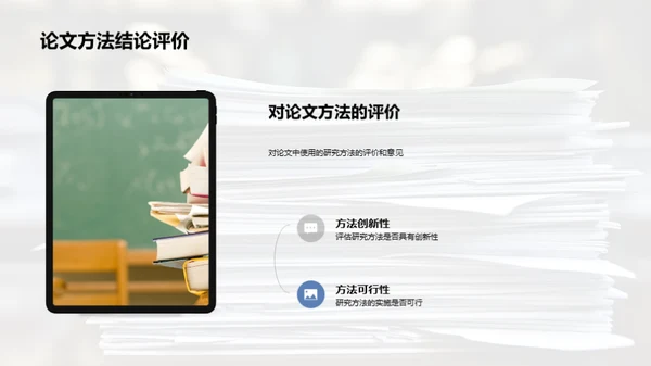 深度解析学术论文