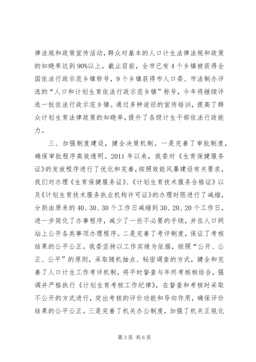 市政府计划生育依法行政工作总结.docx