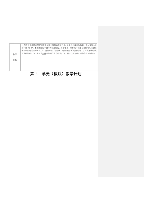 人音版小学五年级上册音乐教案教案(全册).docx