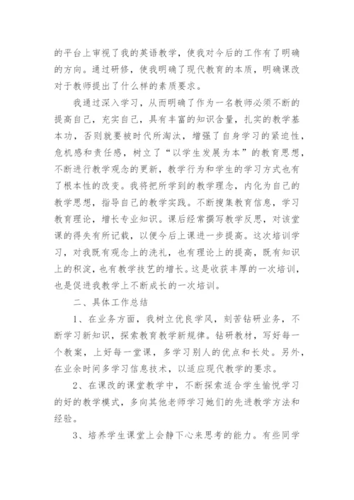 体育校本研修总结.docx