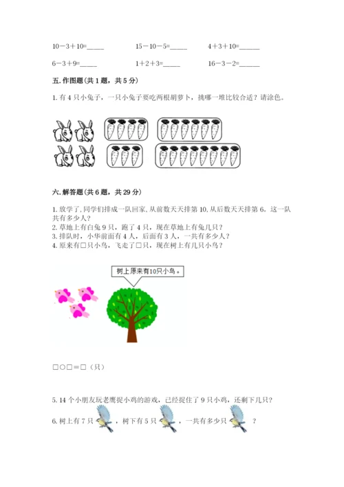 小学数学试卷一年级上册数学期末测试卷完美版.docx