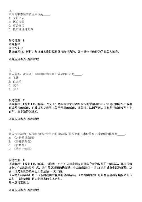 崇州事业单位招聘考试题历年公共基础知识真题及答案汇总综合应用能力有详解捌