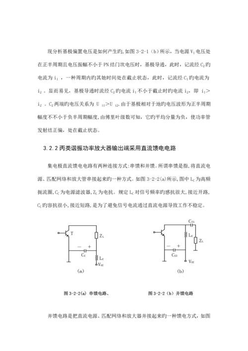 丙类高频功率放大器优质课程设计.docx