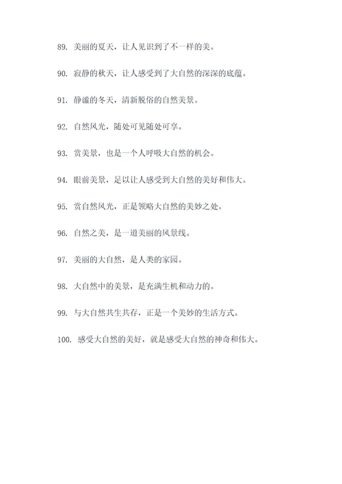画水秀山课文中好词好句