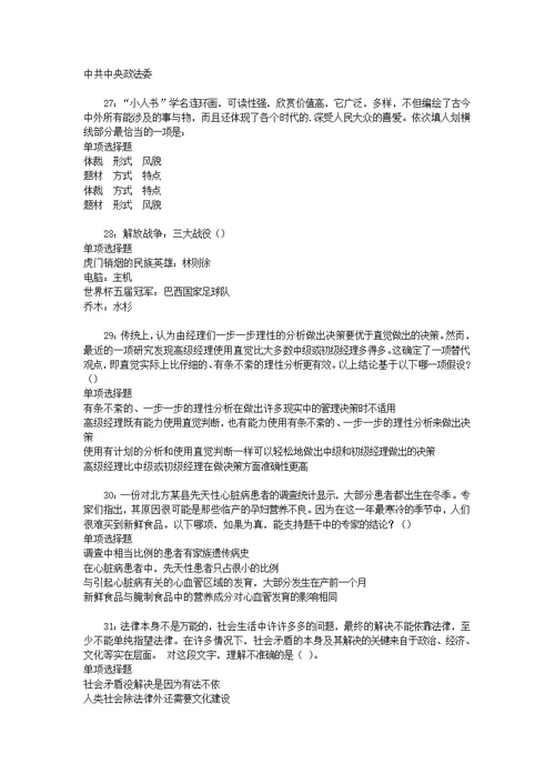 碾子山事业编招聘2016年考试真题及答案解析【word打印版】 1