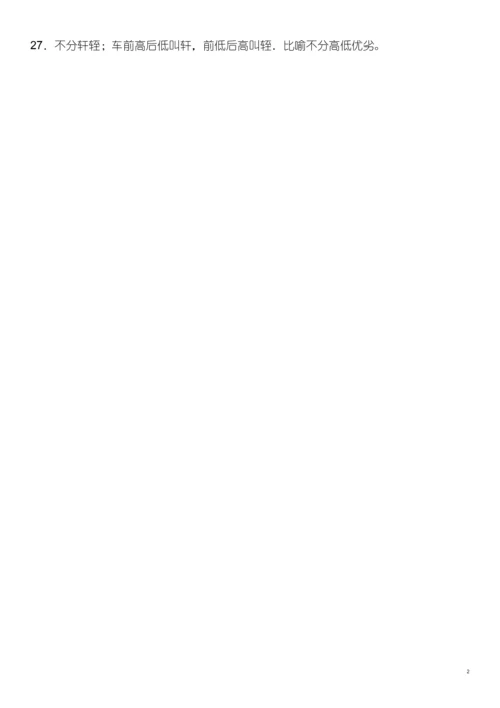 高考语文成语大全-（1718）.docx